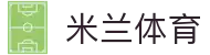 米兰体育官方网站 - app下载入口
